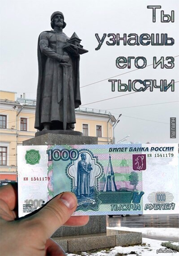 600x859, 274 Kb / памятник, банкнота, тысяча