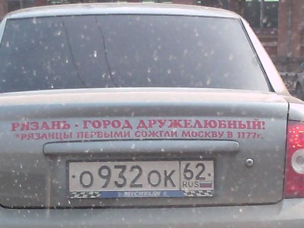 600x450, 31 Kb / Рязань, Москва, дружелюбный
