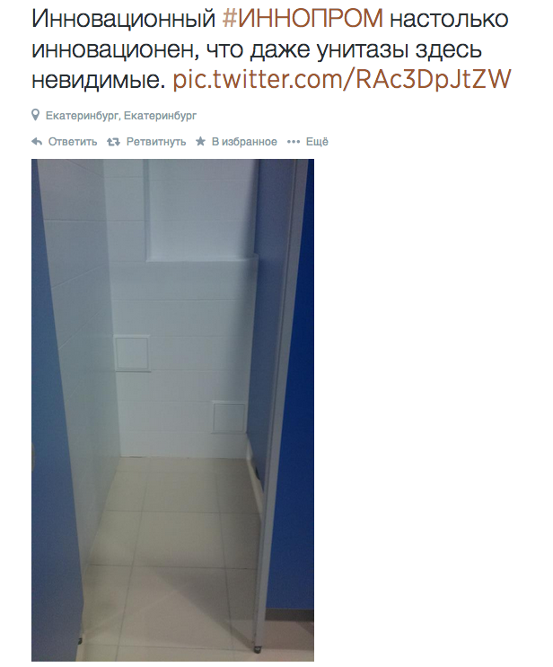 616x743, 231 Kb / Екатеринбург, Ебург, ИННОПРОМ, унитаз, магия, невидимка, факап