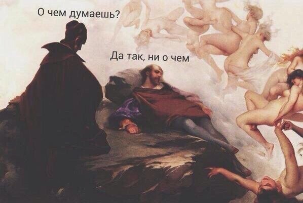 598x401, 41 Kb / мысли, оргия, возрождение