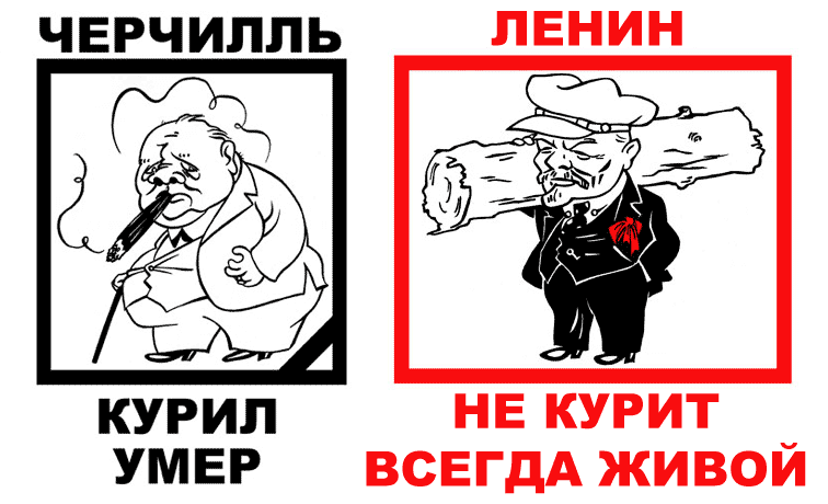756x460, 28 Kb / Черчилль, Ленин, курение