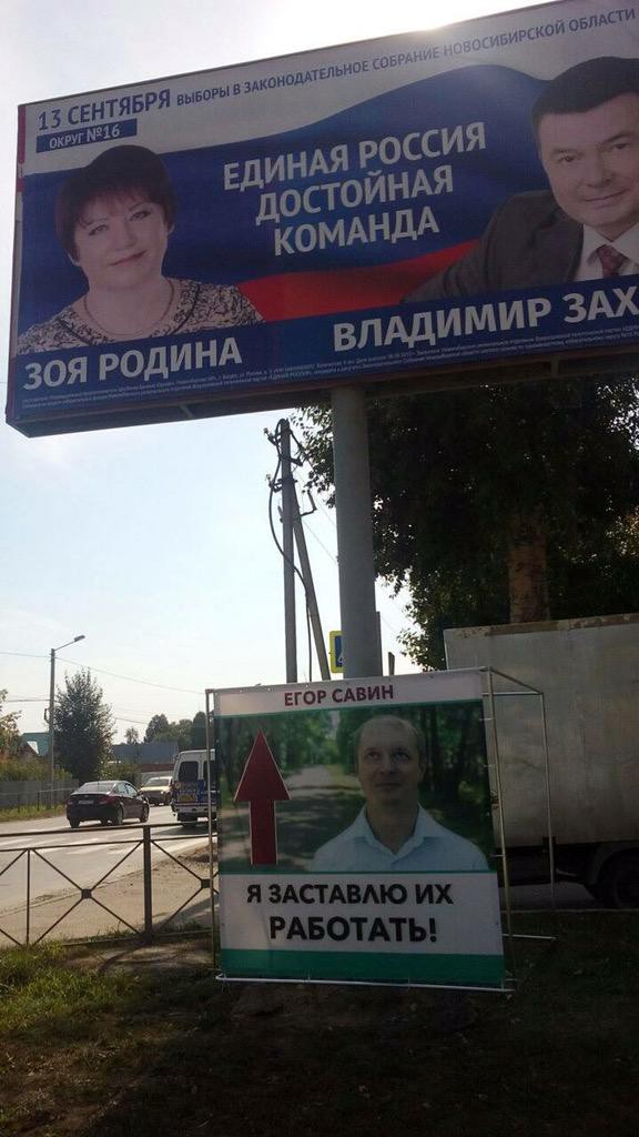 576x1024, 89 Kb / выборы, агитация, единая россия, работать, троллинг