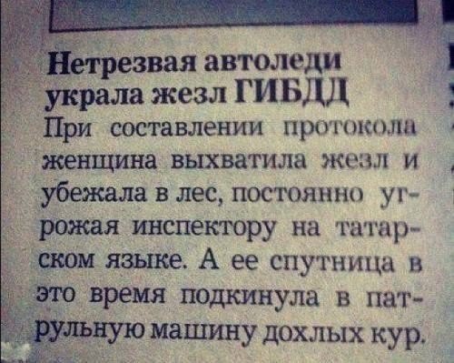 500x399, 54 Kb / Газета, жезл, куры