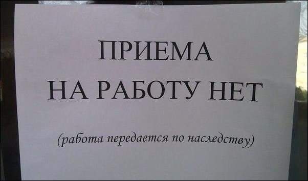 602x354, 32 Kb / работа, наследство