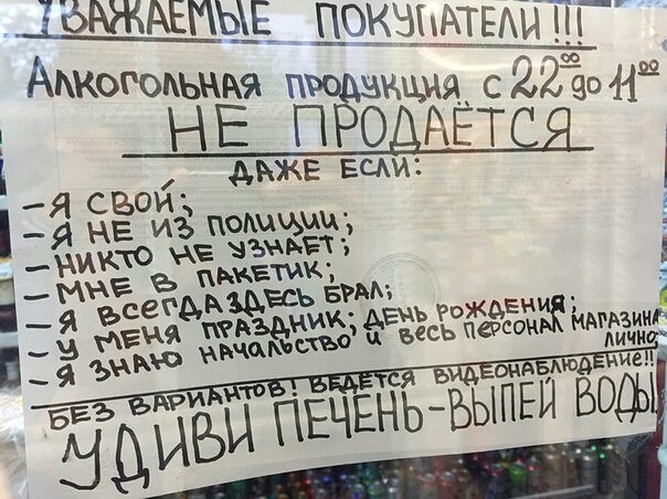 604x452, 90 Kb / объявление, алкоголь, запрет
