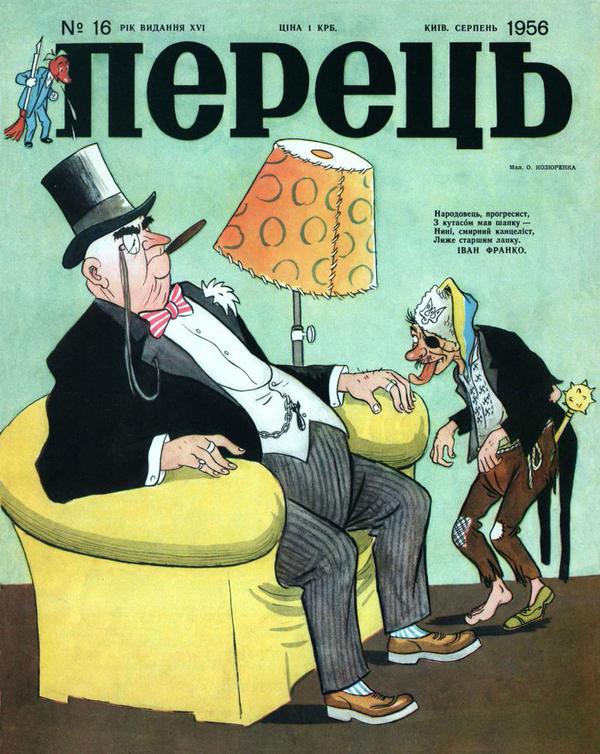 600x754, 84 Kb / буржуазия, европа, украина, перец 1956 год, политота