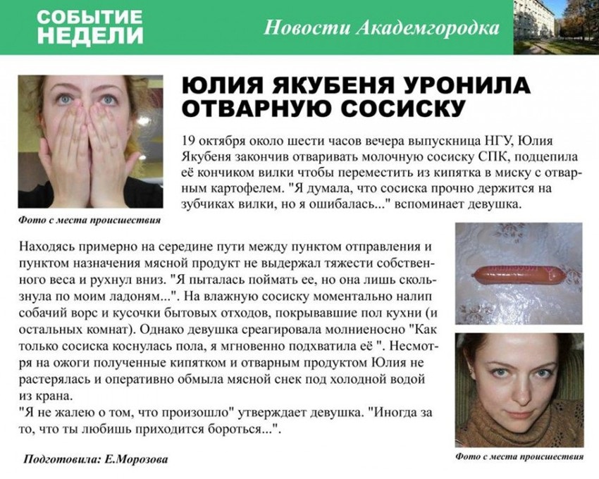 850x680, 200 Kb / Юля, сосиска, новость