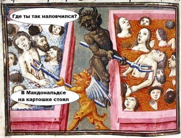 600x458, 110 Kb / средневековье, ад, пекло, черти, макдональдс, картошка