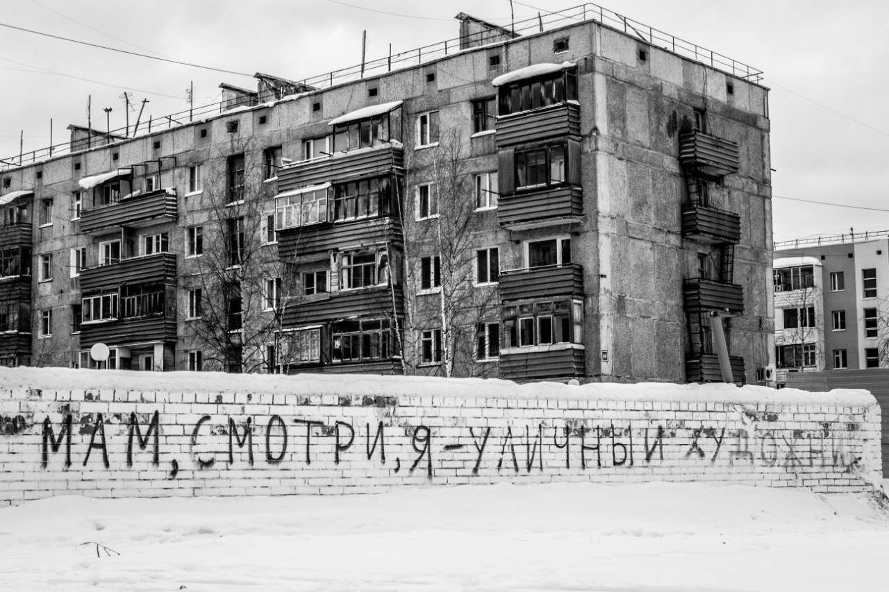 1280x853, 271 Kb / хрущевка, ч/б, забор, художник, мама, граффити