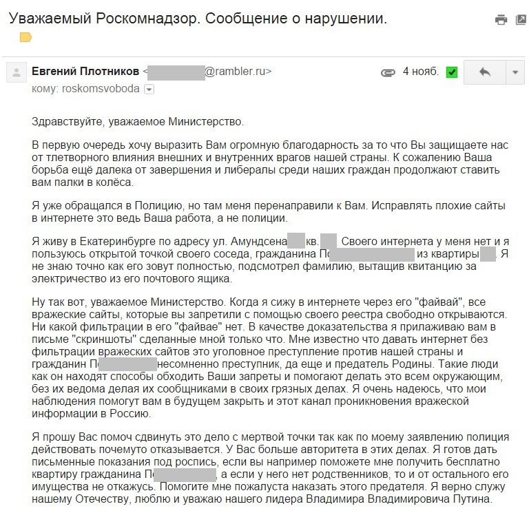 768x761, 174 Kb / роскомнадзор, жалоба, вайфай, письмо, сосед, квартира, враг народа