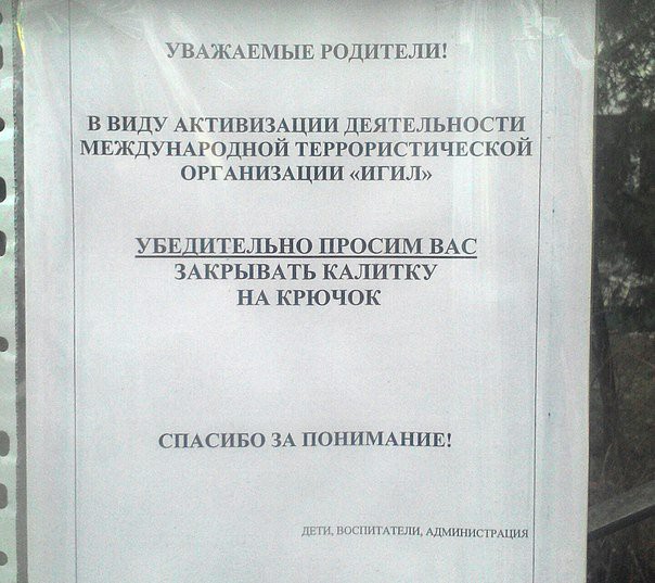 604x537, 84 Kb / игил, калитка, крючок, детсад, родители, объявление