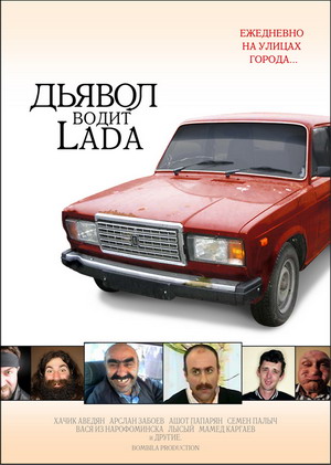 300x421, 49 Kb / дьявол водит лада