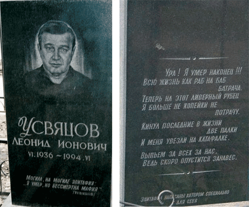 500x415, 107 Kb / могила, плита, эпитафия, мафия, политота