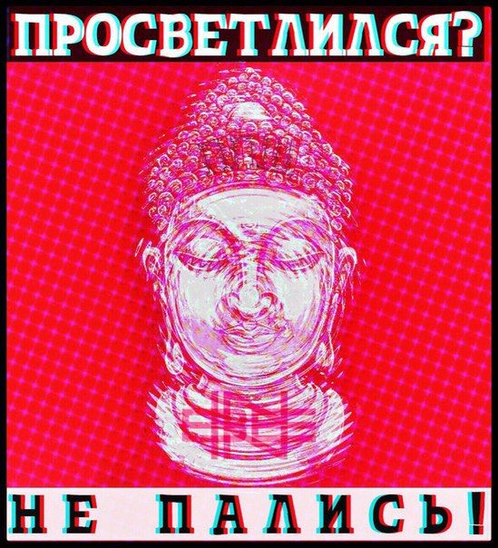 549x604, 93 Kb / просветление, ЗОЖ