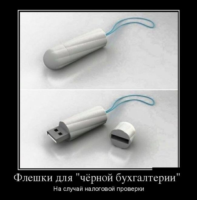 650x658, 61 Kb / флешка, тампакс