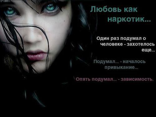 500x375, 21 Kb / любовь, наркотик, зависимость