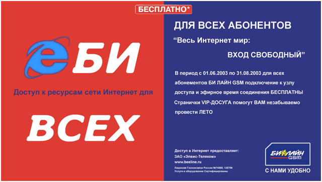 640x363, 80 Kb / билайн, интернет