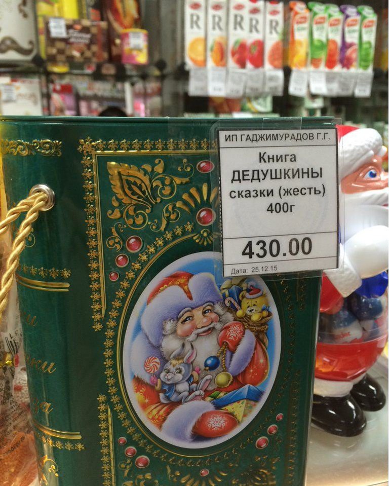 768x959, 176 Kb / книга, сказки, жесть , дед мороз