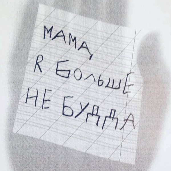 600x600, 67 Kb / записка, не будда