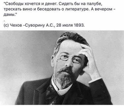 480x411, 25 Kb / чехов, деньги свобода, дамы