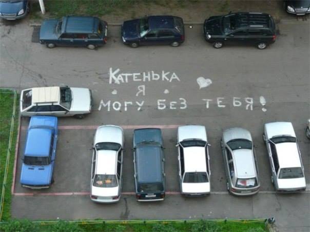 604x452, 32 Kb / Катенька, девятка, могу, надпись
