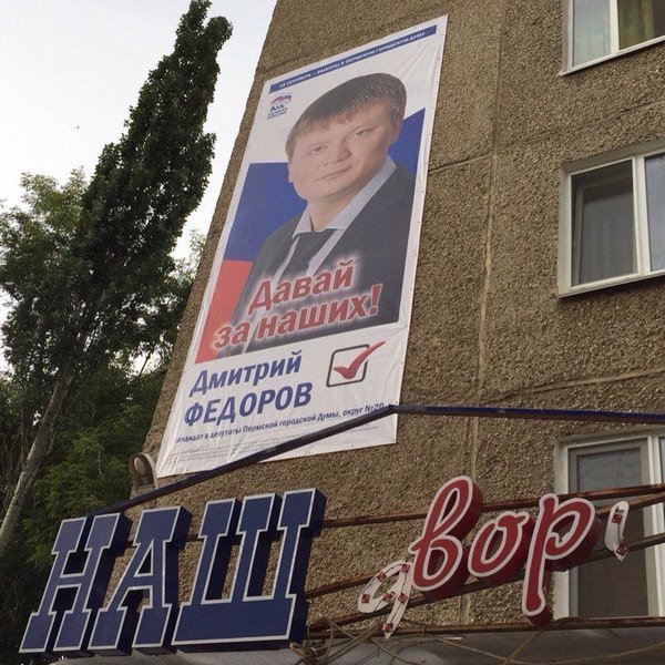 600x600, 109 Kb / двор, депутат, единая россия, реклама, вывеска