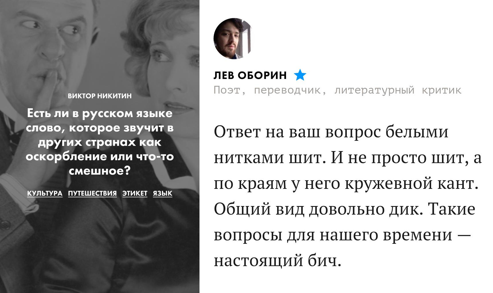 1720x1024, 240 Kb / русский язык, оскорбление, игра слов