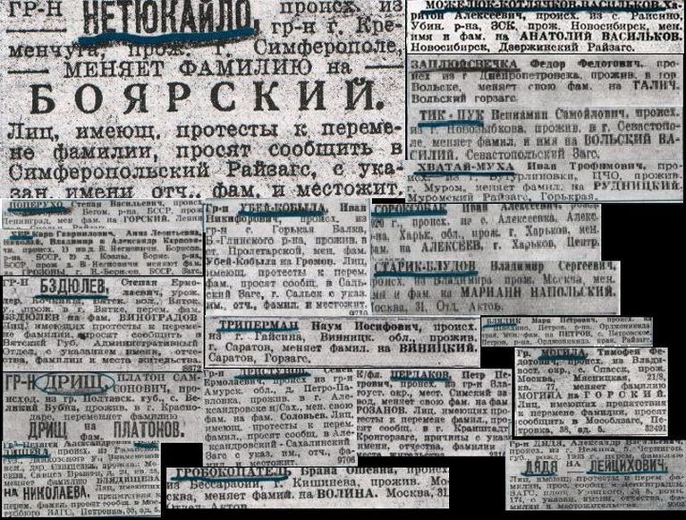 767x581, 147 Kb / фамилии, смена, газета, вырезки, загс, боярский