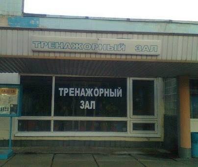 404x340, 16 Kb / тренажорный, зал, фитнес