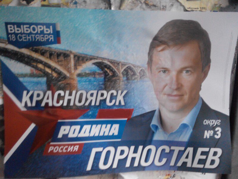 800x600, 80 Kb / красноярск, родина, горностаев, выборы