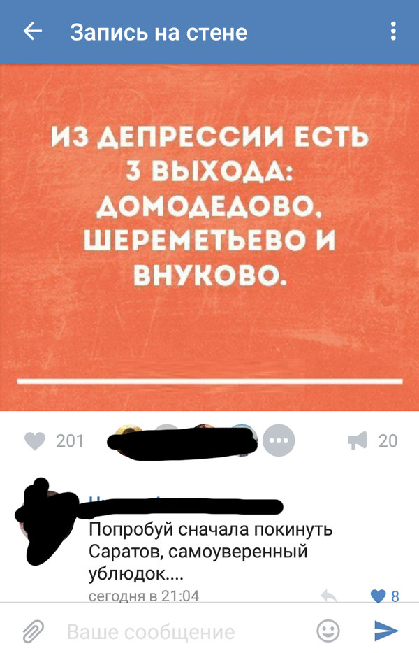 600x934, 125 Kb / самоуверенность,домодедово,шереметьево,внуково,саратов