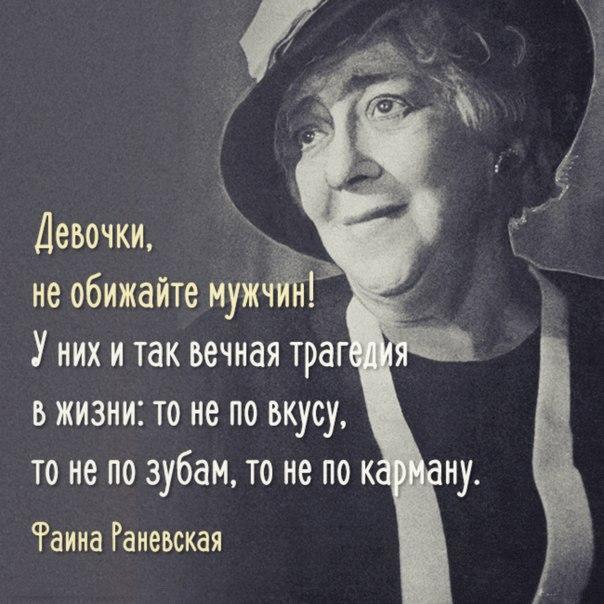 604x604, 58 Kb / раневская, афоризм
