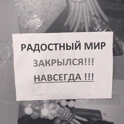 480x480, 34 Kb / радостный мир, закрылся
