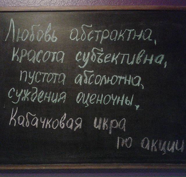 640x607, 93 Kb / любовь, икра, красота, пустота, суждения