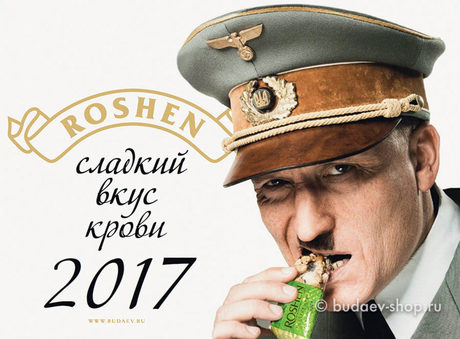 460x339, 40 Kb / рошен, конфеты, типафашист, стеб, пoлитотa