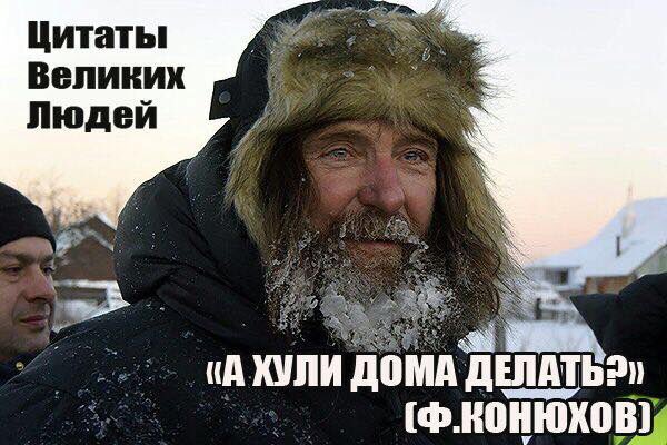 600x400, 56 Kb / конюхов, ЖЗЛ, цитаты, русский народ