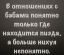 отношения, женщина