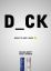 dick, duck, грязный, гель, реклама, игра слов
