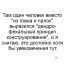 Дендро фекальный, говно, палки