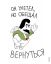 карлсон, сталин, улетел, вернуться