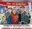 выборы, плакат, гармонь, баян, политота