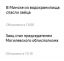 заяц, водохранилище, председатель