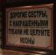 накрашенные, губы, целовать, иконы, табличка, надпись, церковь, три храма в день