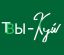 ЯМЫ, КИЕВ, sgn