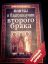 молитва, брак, второй, книга, святые, икона, шрифт