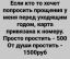 карта, прощение