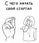 стартап, крест