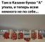 казнь, казань, буква