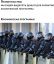 космическая, программа, омон, росгвардия, космонавты, щиты