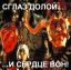 порча, сглаз, долой, вон
